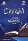 أصول الإيمان