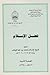 فضل الإسلام by محمد بن عبدالوهاب