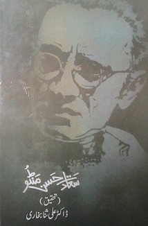 سعادت حسن منٹو: تحقیق [Saadat Hasan Mantu: Tehqiq]