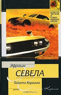 Тойота Королла