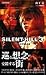 Silent Hill 3: The Novel