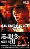 Silent Hill 3: Th...