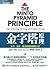 金字塔原理：思考、寫作、解決問題的邏輯方法