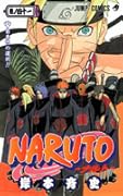 NARUTO -ナルト- 巻ノ四十一