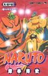 NARUTO -ナルト- 巻ノ四十四
