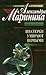 Шестёрки умирают первыми by Alexandra Marinina Шестёрки умирают первыми by Alexandra Marinina