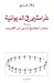 غرامشي في الديوانية: في محل...