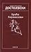Braća Karamazovi by Fyodor Dostoevsky Braća Karamazovi by Fyodor Dostoevsky