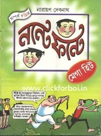 নন্টে ফন্টে মেগা হিট