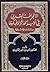 الانحراف العقدي في أدب الحداثة وفكرها دراسة نقدية شرعية by سعيد بن ناصر الغامدي