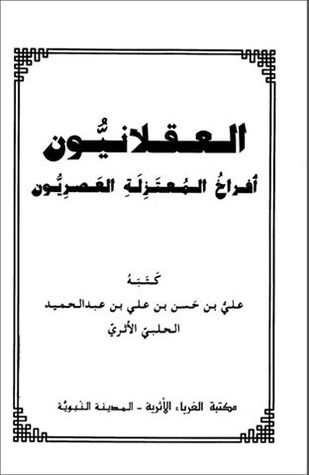 العقلانيون أفراخ المعتزلة العصريون