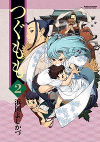 Tsugumomo (vol. 2)