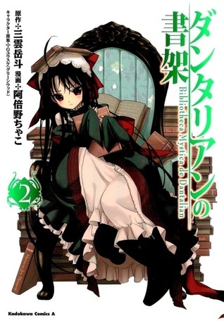 ダンタリアンの書架 2 [Dantalian no Shoka 2]