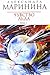 Чувство льда. В 2х книгах. Книга 1 (Преступления правильной жизни, #4)