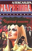 Чёрный список. Посмертный образ