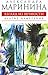 Благие намерения (Взгляд из вечности, #1)