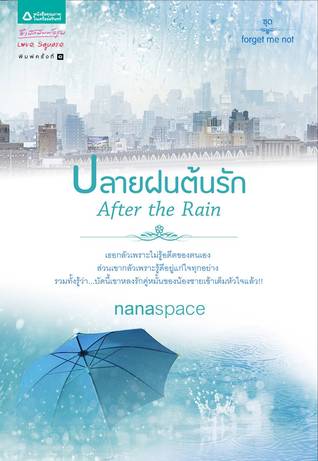 After the rain ปลายฝนต้นรัก