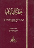 تحفة القادم (Unknown Binding)