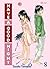 Have a Good Night, Volume 8