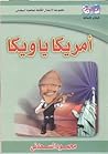 أمريكا يا ويكا by محمود السعدني