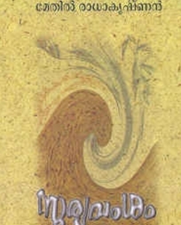 സൂര്യവംശം (Paperback)