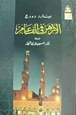 الأزهر في ألف عام