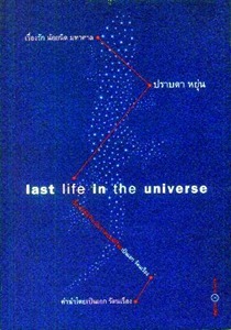 เรื่องรัก น้อยนิด มหาศาล