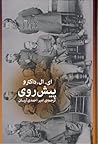 پیش‌روی
