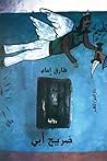 ضريح أبي