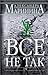 Всё не так (Преступления правильной жизни, #5)