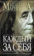 Каждый за себя