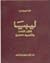 ليبيا تطور المدن و التخطيط الحضري by م.علي الميلودي عمورة