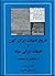 تاریخ ادبیات ایران کهن و ادبیات ایرانی میانه از ساسانیان تا سامانیان