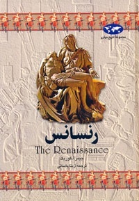 تحميل كتاب رنسانس pdf