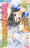 ひとりぼっちはさみしくて 1 [Hitoribocchi wa Samishikute 1]