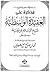 مذكرة على العقيدة الواسطية by محمد صالح العثيمين