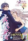 EIKYUU SHOUJO by Ogura Akane