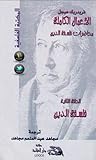 محاضرات فلسفة الدين 2: فلسفة الدين (محاضرات فلسفة الدين #2)