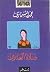ديوان صلاة العابرين