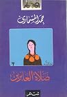 ديوان صلاة العابرين ديوان صلاة العابرين