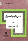 ذيل وليم الصوري (تاريخ المصريين)