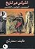 الشركس عبر التاريخ. السومريون ـ الهاتيون ـ الكاشيون