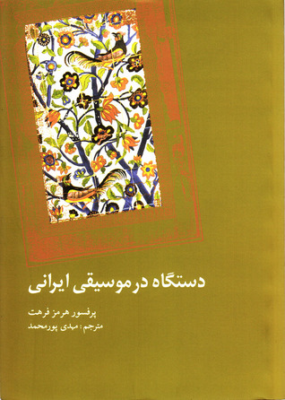 دستگاه در موسیقی ایرانی