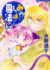 Mimi to Shippo to Mahoutsukai