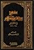 منهج يحيى بن سُلام في التفسير by زكريا هاشم حبيب الخولي