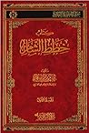 كتاب خطط الشام