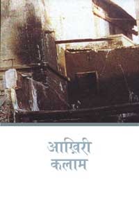आखिरी कलाम