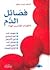 فصائل الدم by غسان جعفر