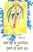 Madhyam Varga Ka Aatmnivedan Ya Gubbaron Ki Roohani Udaan by Raju Sharma