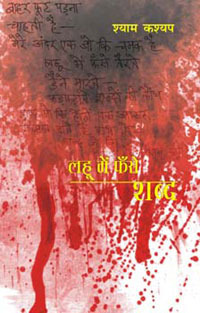 Lahoo Mein Fanse Shabd